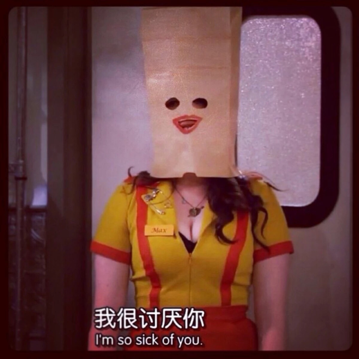 搞笑 表情包 max 凯特戴琳斯