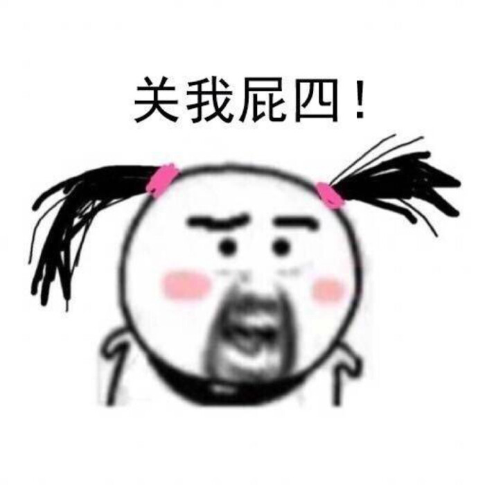 搞笑 表情包