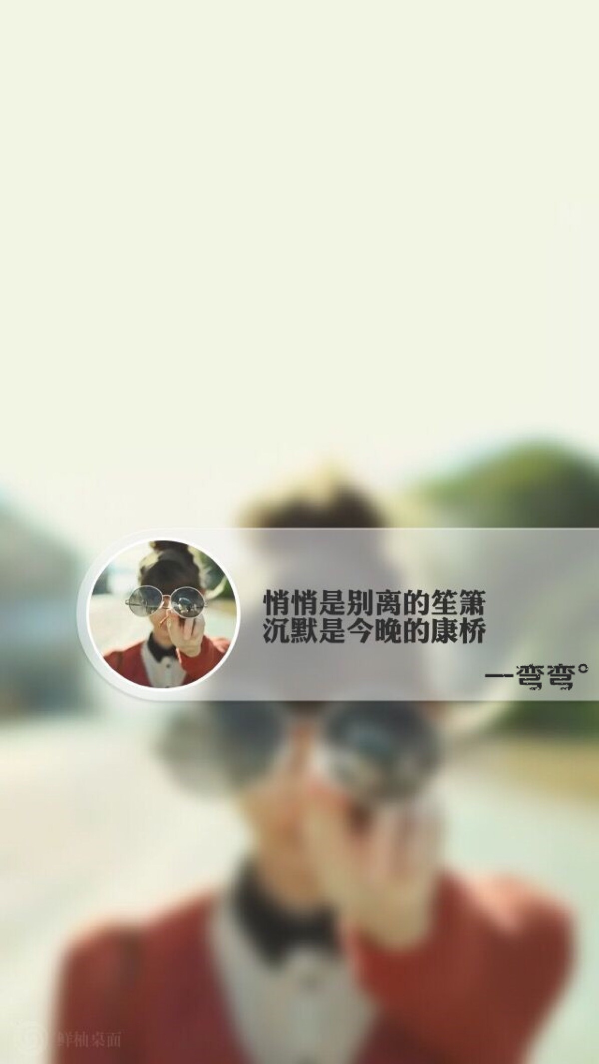 悄悄是离别的笙箫 沉默是今晚的康桥.