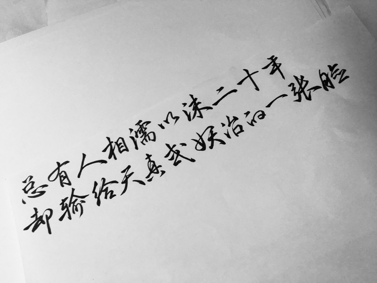 总有人相濡以沫二十年,却输给天真或妖冶的一张脸