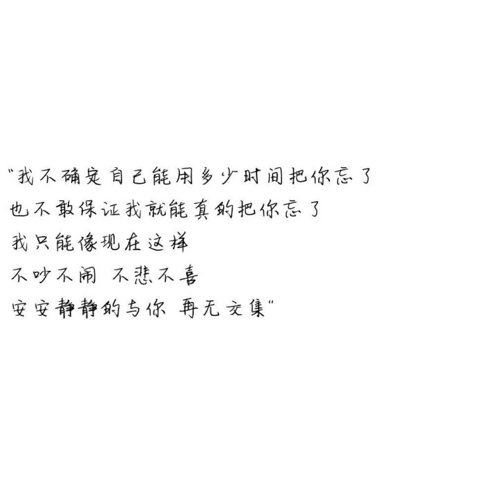 若是真正疼你的人 都不用发脾气 光是撇嘴含泪 他就心软得一塌糊涂"