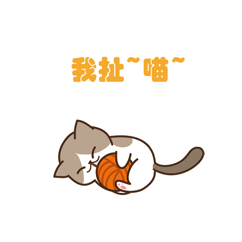 萌猫咪 动图 by 猫爷
