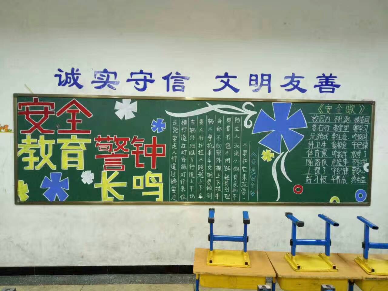 安全教育警钟长鸣