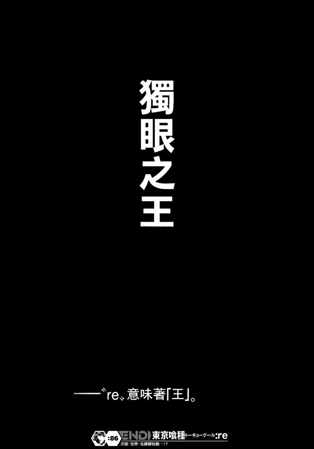 独眼之王文字纯黑壁纸