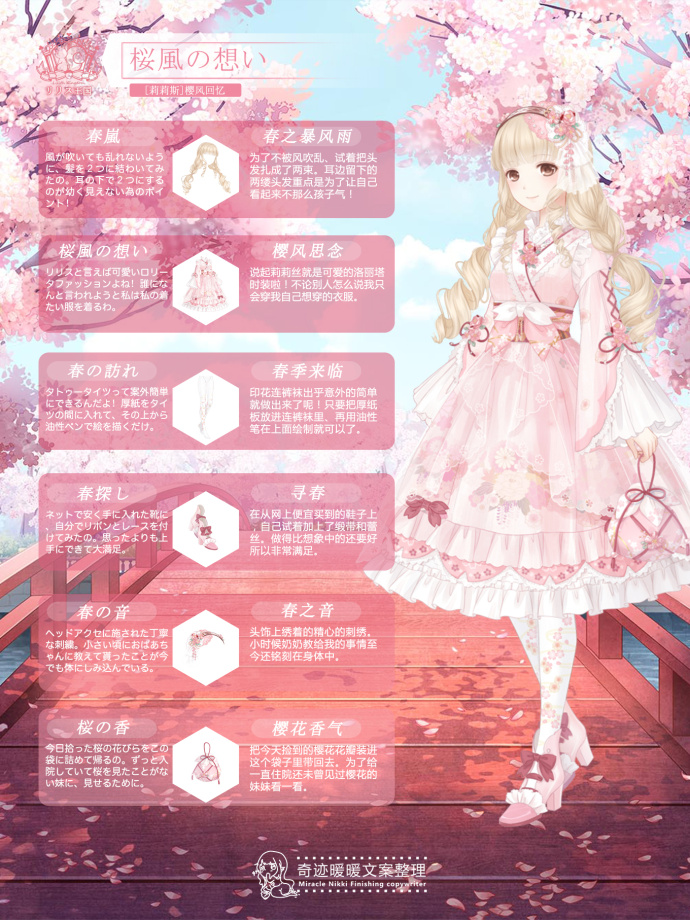 【日服莉莉斯·樱风回忆】说起莉莉斯就是可爱的洛丽塔服装啦.