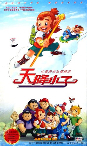 天降小子
