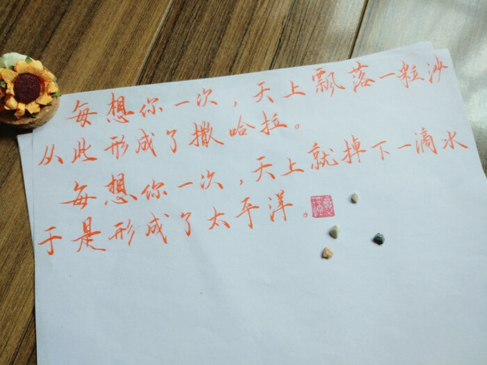 每想你一次天上飘落一粒沙,从此有了撒哈拉.