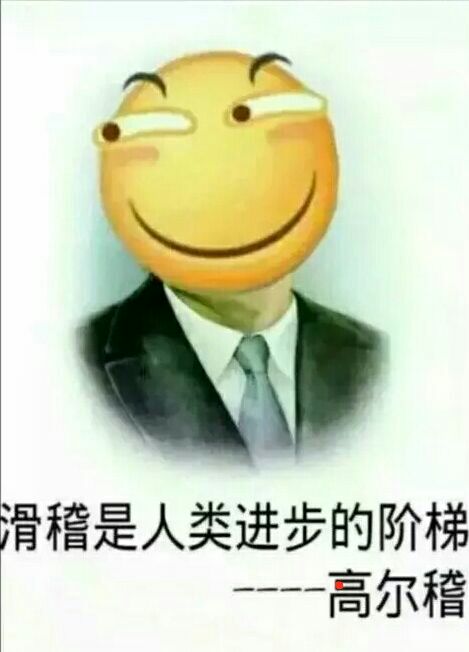 滑稽