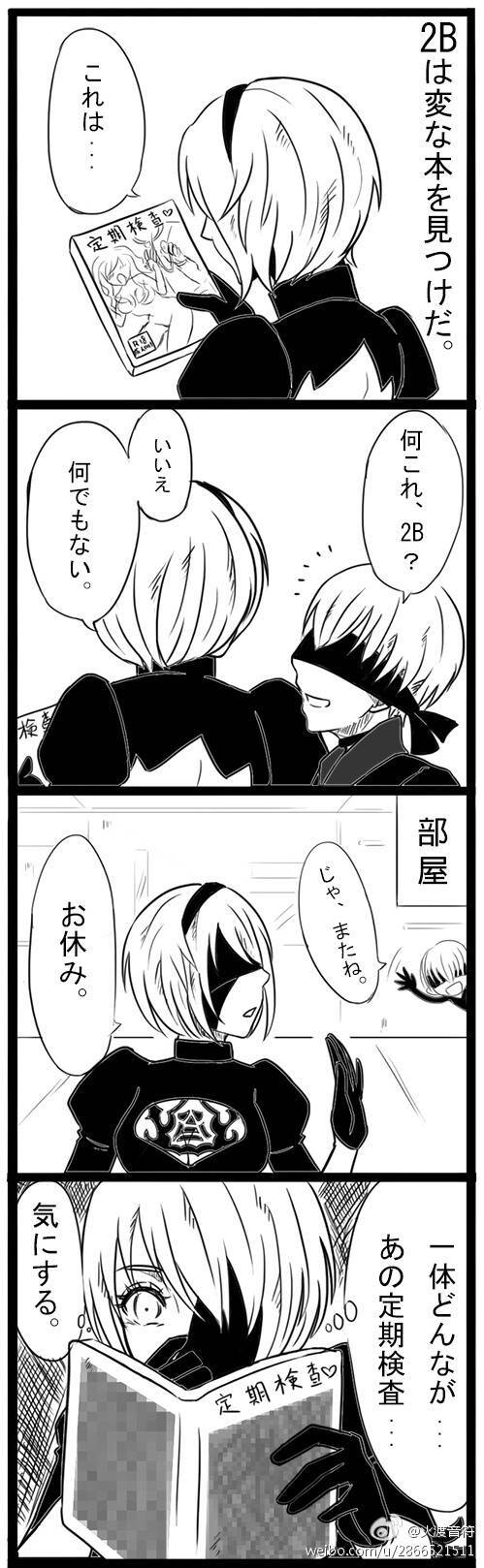 2b 9s 日常