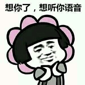 搞笑趣味】【聊天表情】【动图】【卡通动漫】【gif】【魔性】【纯