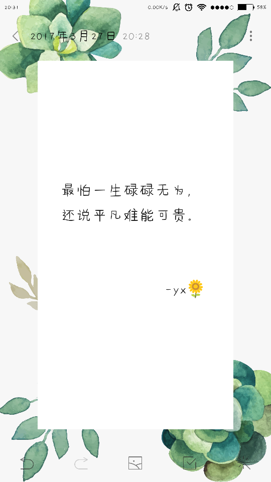 最怕一生碌碌无为,还说平凡难能可贵.