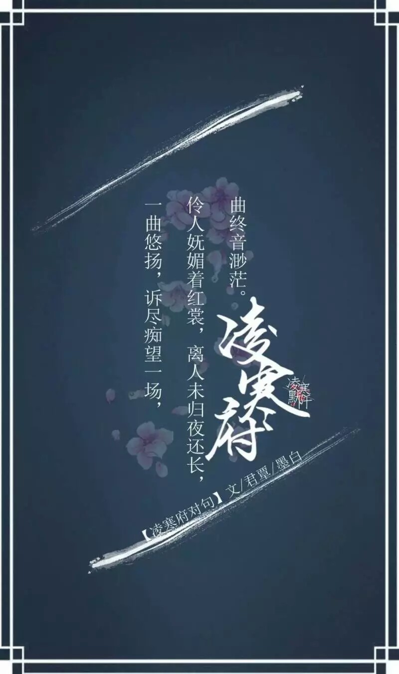 古风诗句〕作者(君覃/墨白)