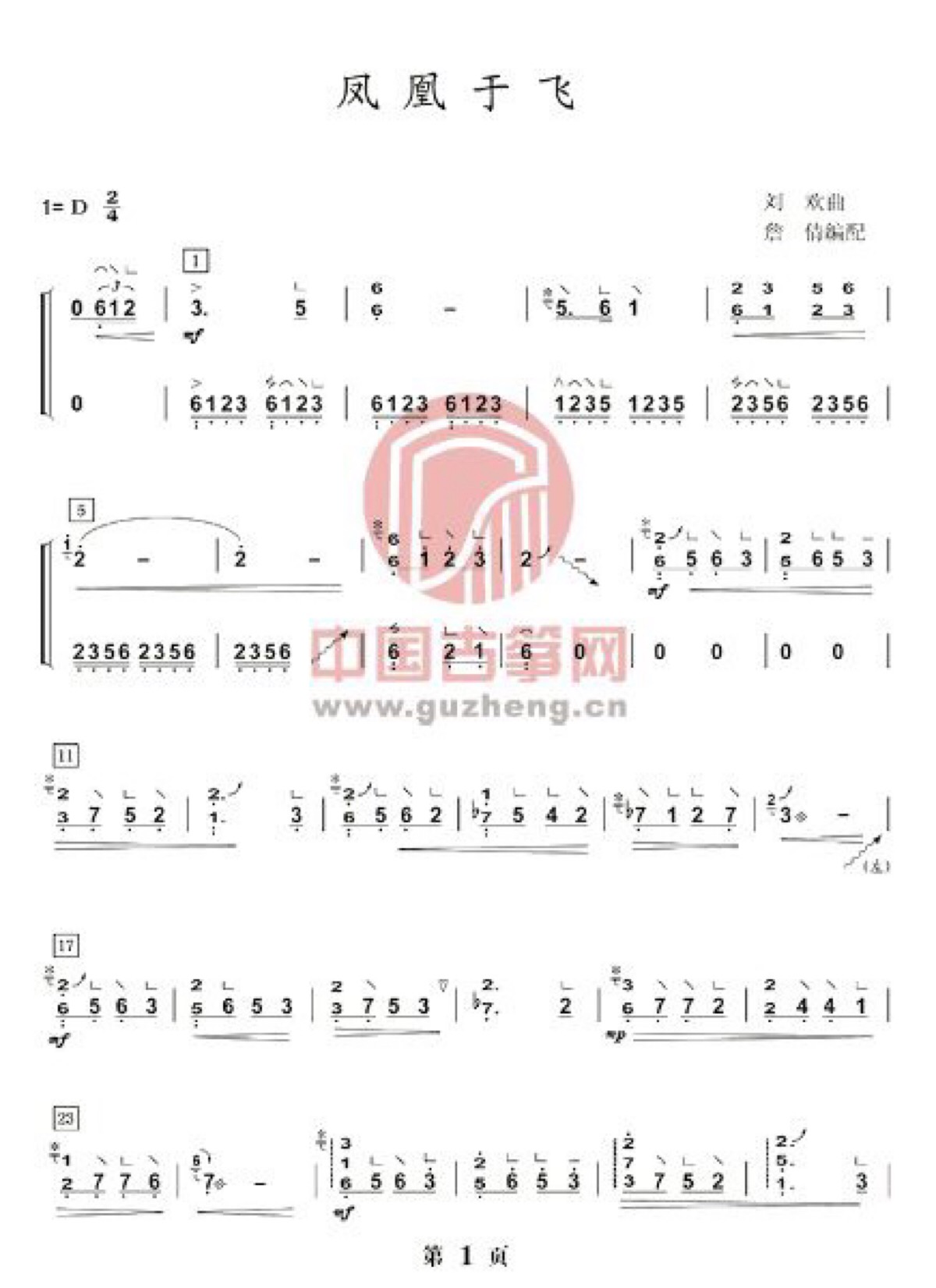 古筝谱/凤凰于飞/壹 cr.詹倩