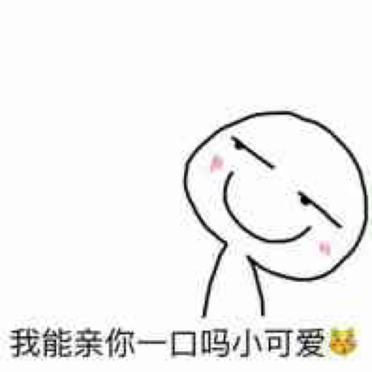 亲你一口
