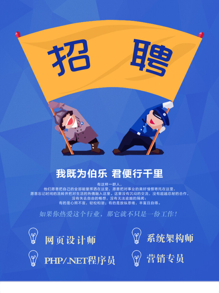 背景素材 招聘海报psd 招聘广告 设计师招聘宣传单 企业招聘dm单 招聘