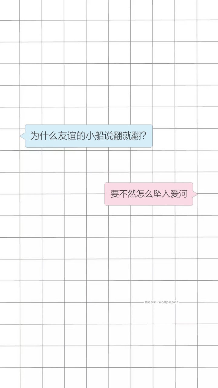 聊天背景图,手机壁纸,好看的壁纸,超有爱,情侣壁纸,对话,聊天,简约