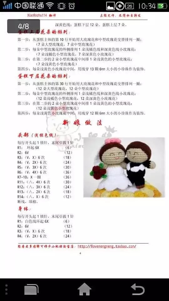 钩针结婚蛋糕和婚礼娃娃图解4