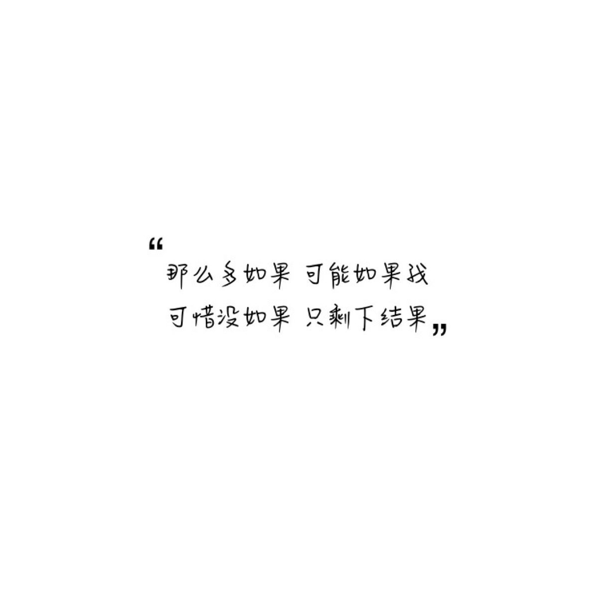 歌词:林俊杰-可惜没如果