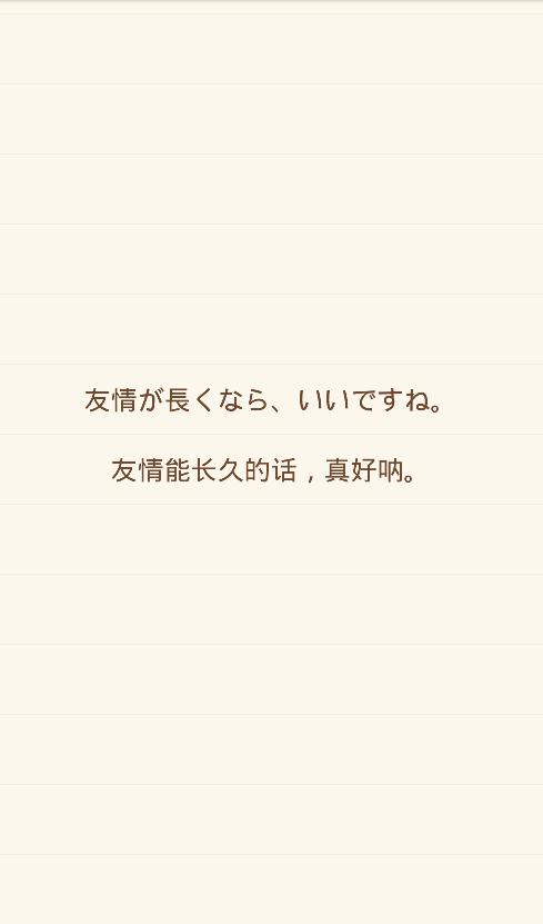 日语句子;友情