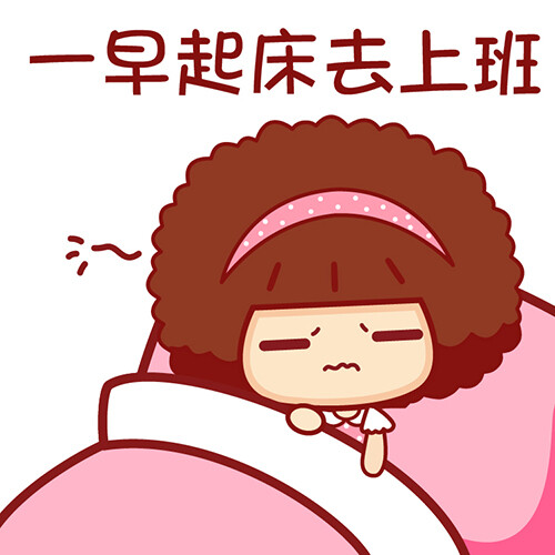 可爱摩丝摩丝娃娃表情～上班