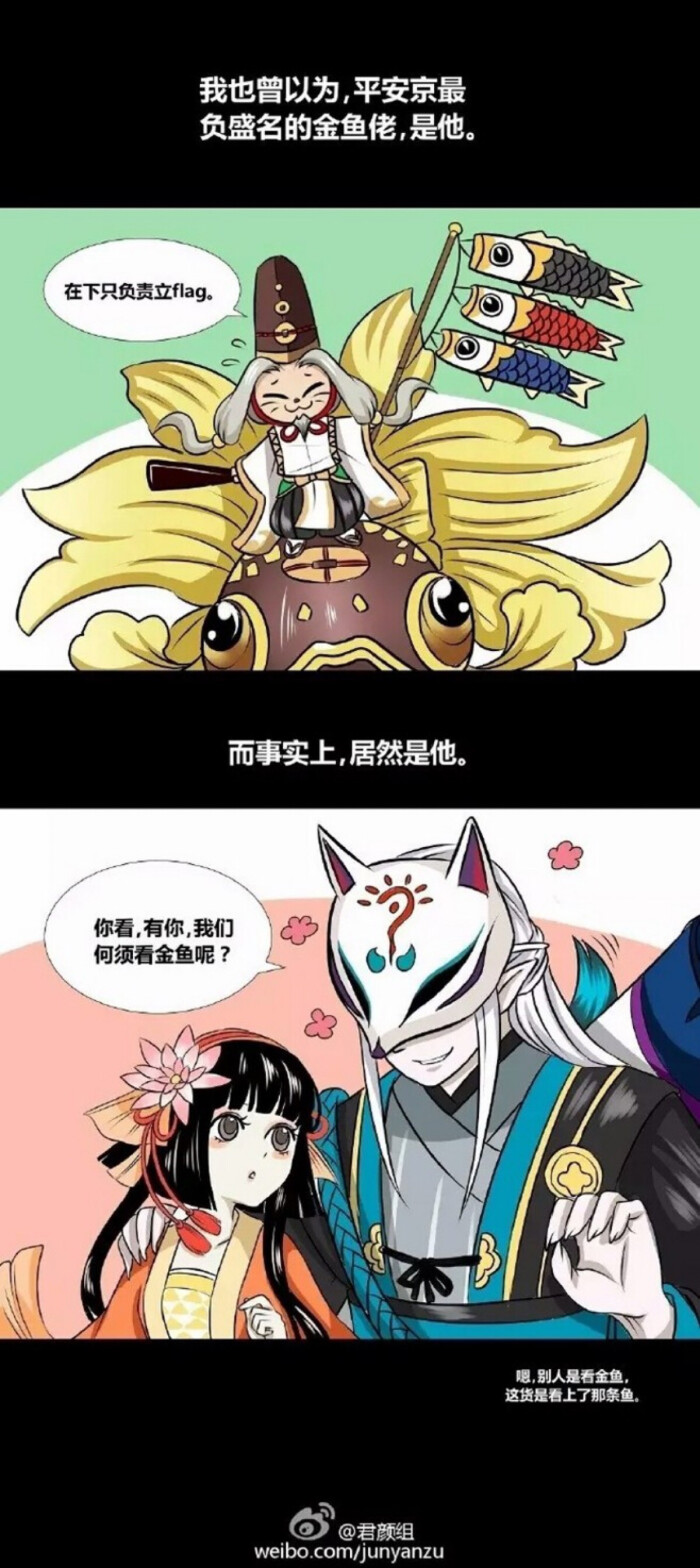 阴阳师条漫 妖狐