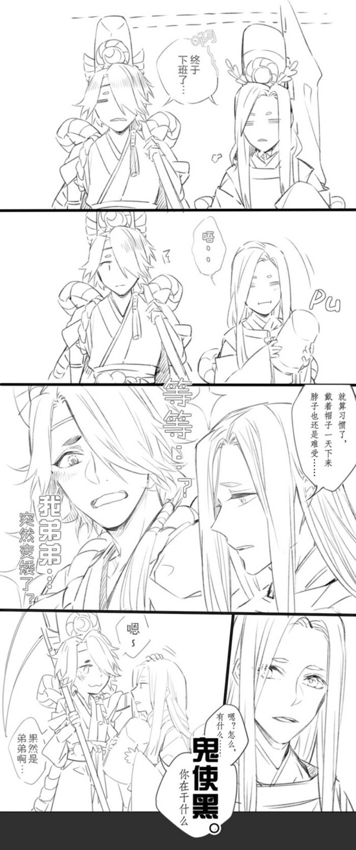 阴阳师条漫 鬼使黑&鬼使白