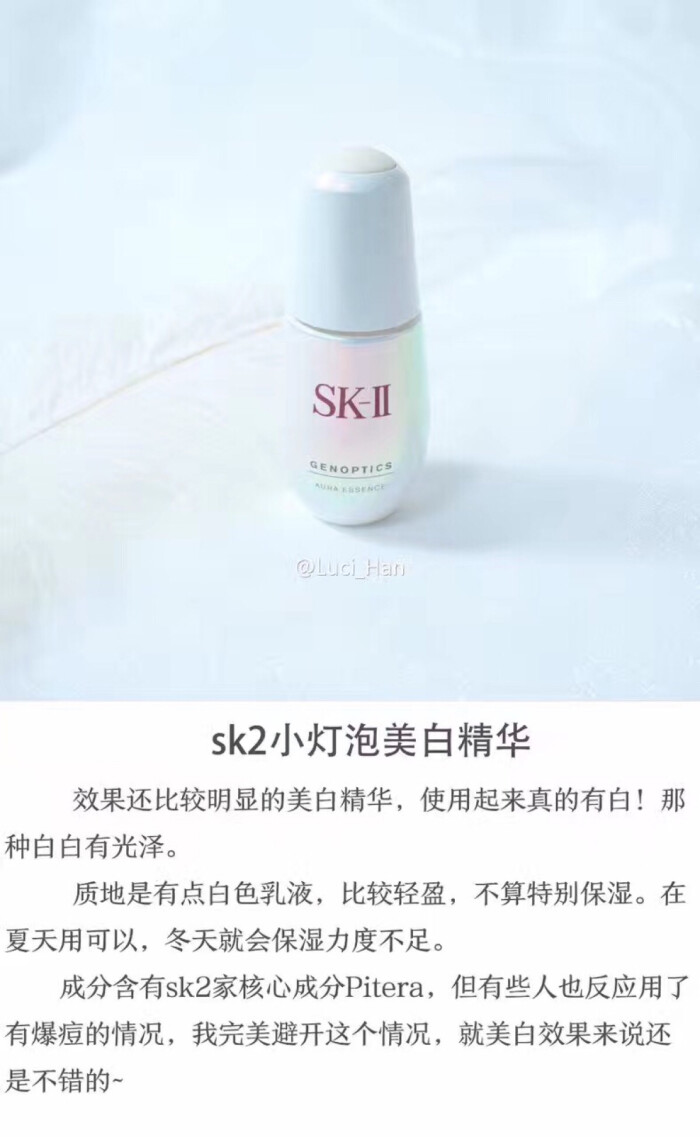 sk2小灯泡美白精华