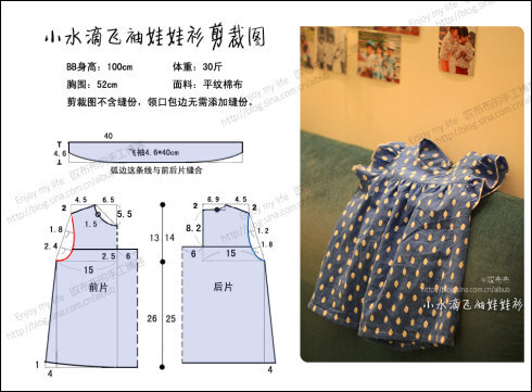 小水滴飞袖娃娃衫附剪裁图_哎布布