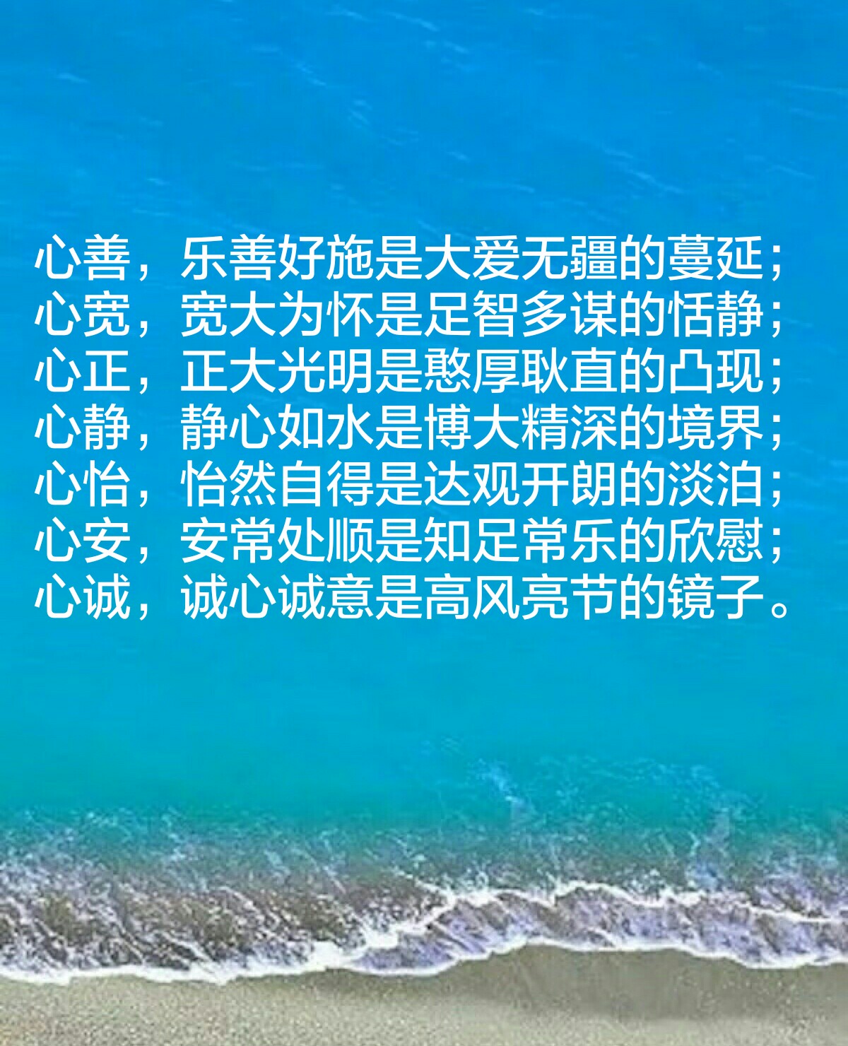 心善,乐善好施是大爱无疆的蔓延;心宽,宽大为怀是足智多谋的恬静;心正