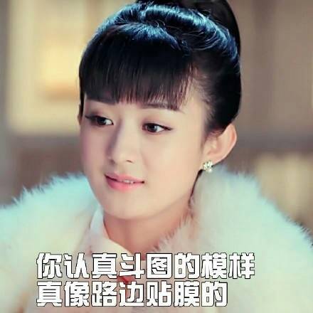 赵丽颖 表情包