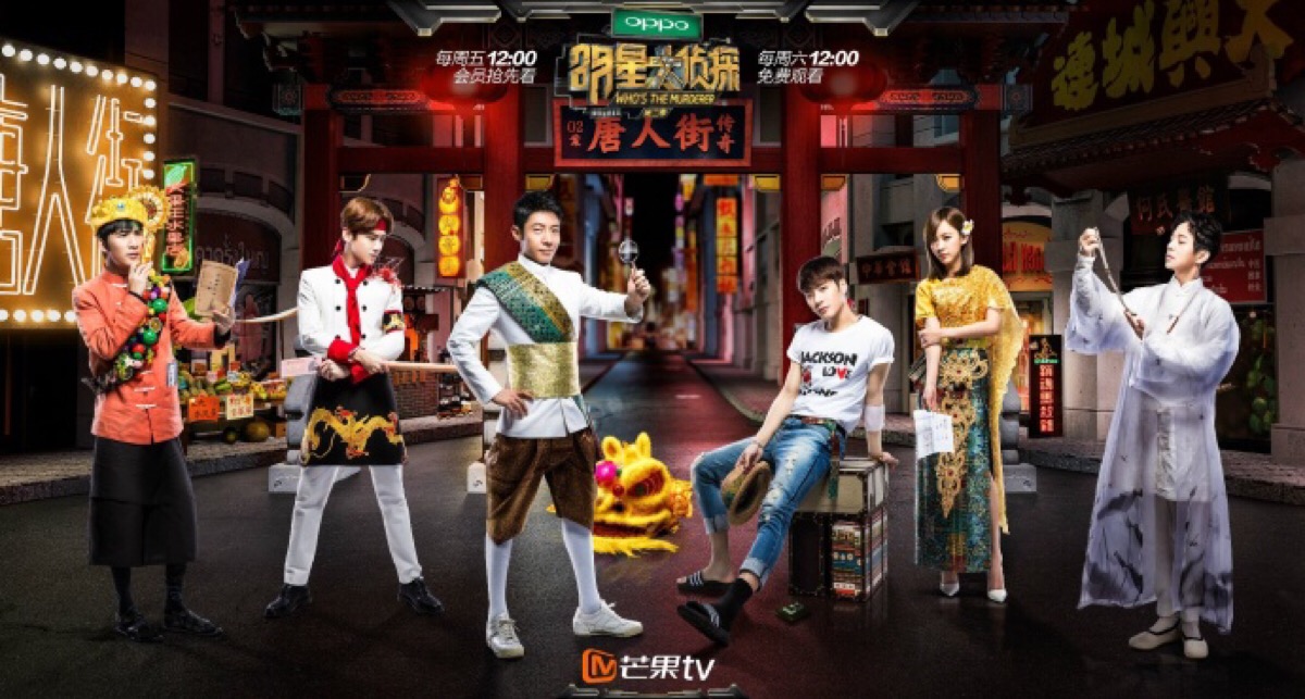 明星大侦探第二季02案