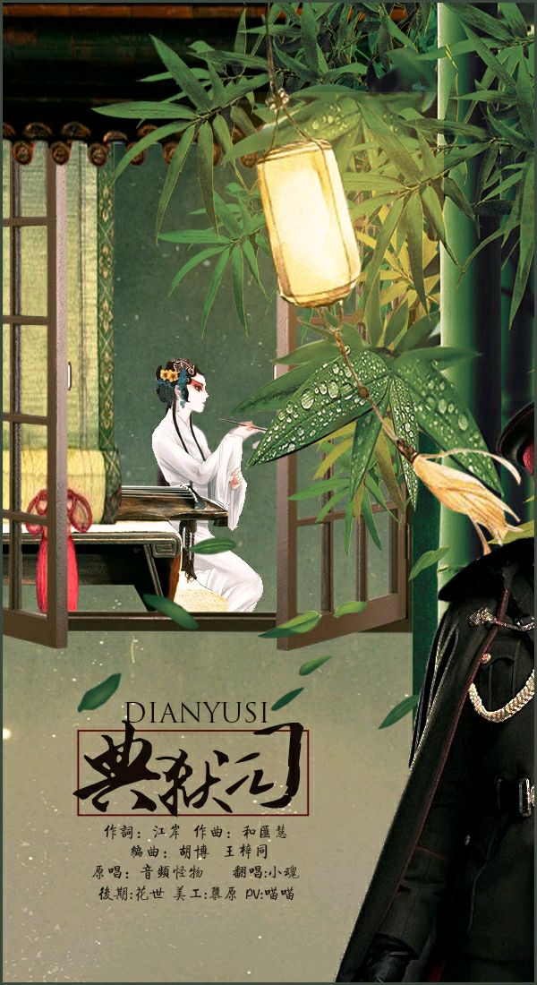 典狱司-(电视剧《老九门》片尾曲)