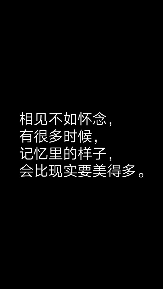 相见不如怀念,有很多时候,记忆里的样子,会比现实要美得多.