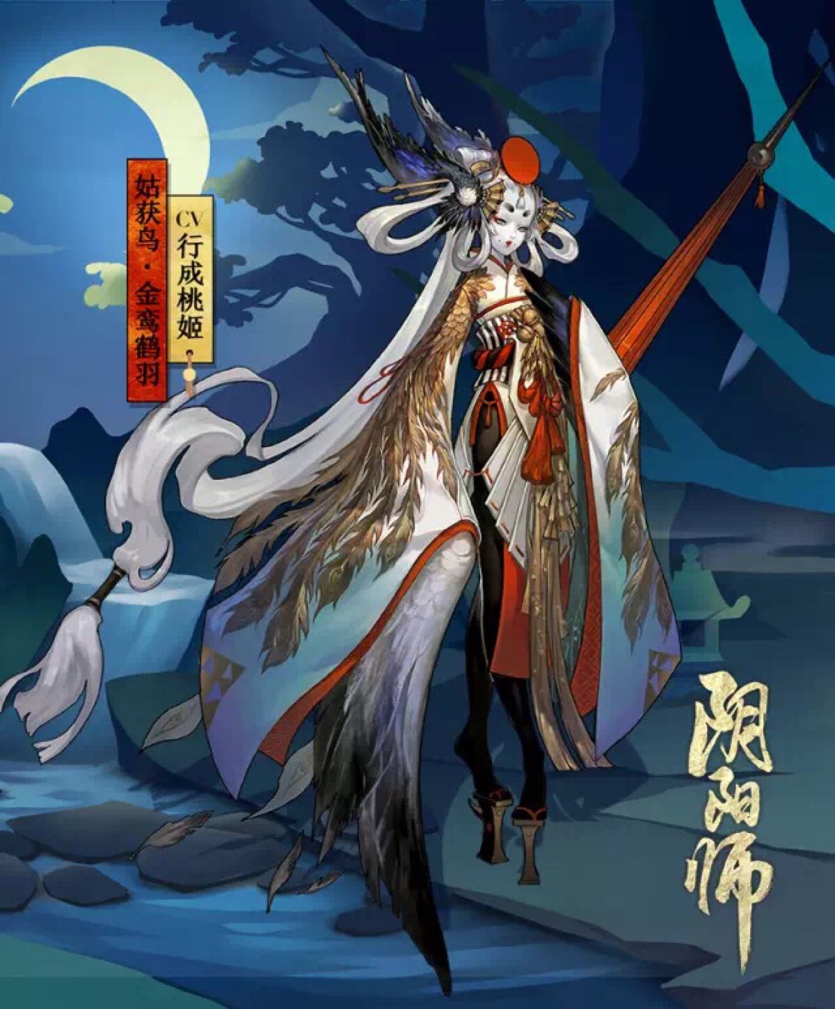 阴阳师式神-姑获鸟