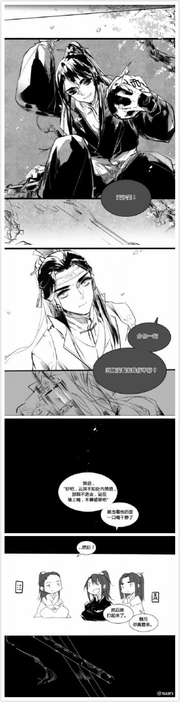 绘师半次元id:suars 魔道祖师 蓝湛 魏无羡