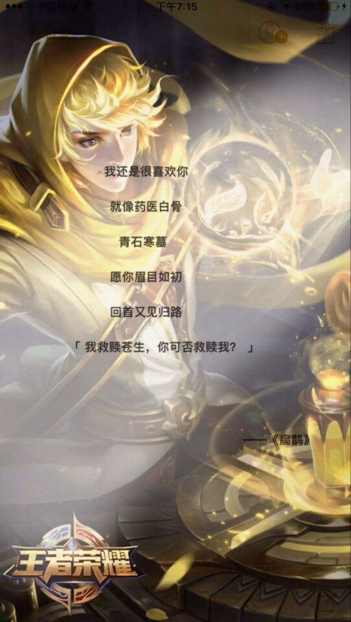 王者荣耀 扁鹊