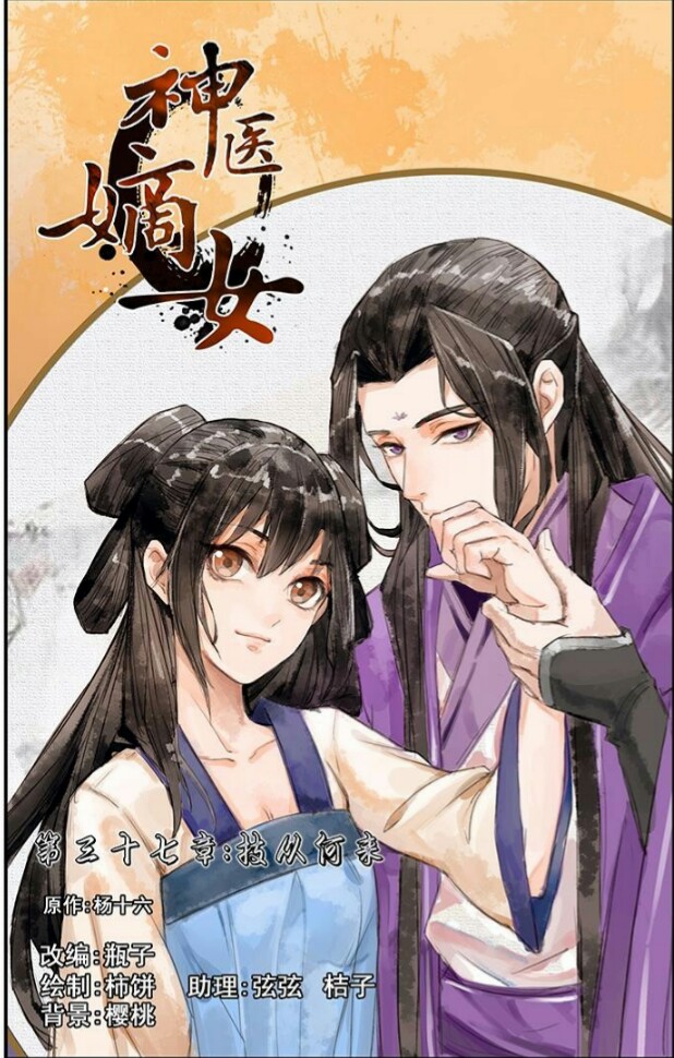 神医嫡女漫画版