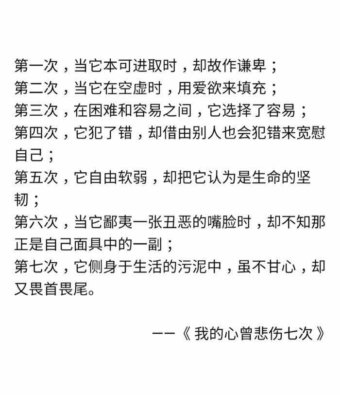 《我的心曾悲伤七次》纪伯伦