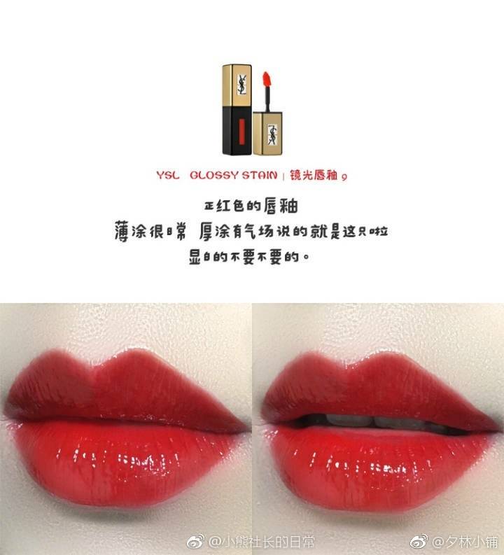 ysl 正红色 镜光唇釉