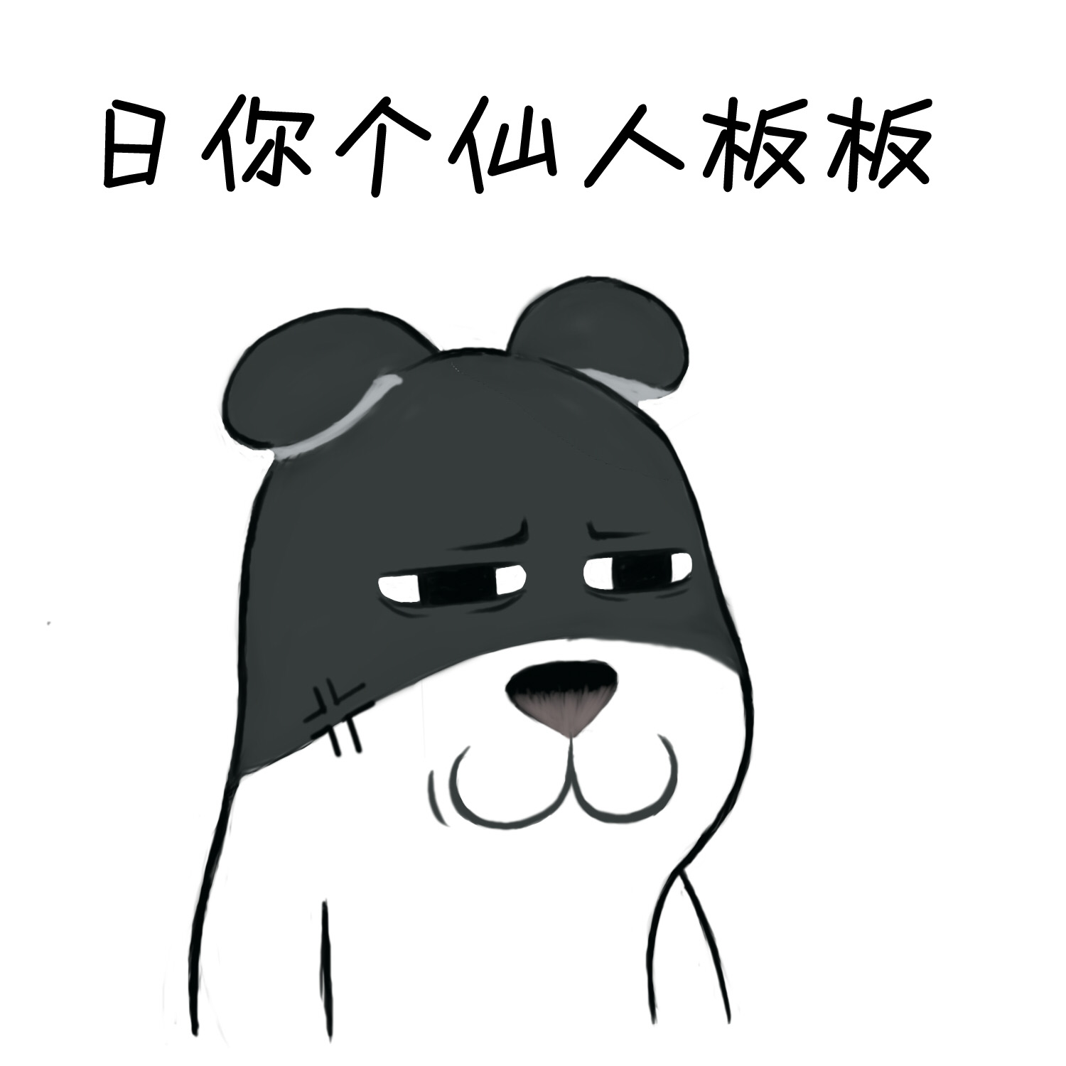 四川话表情包 超力熊