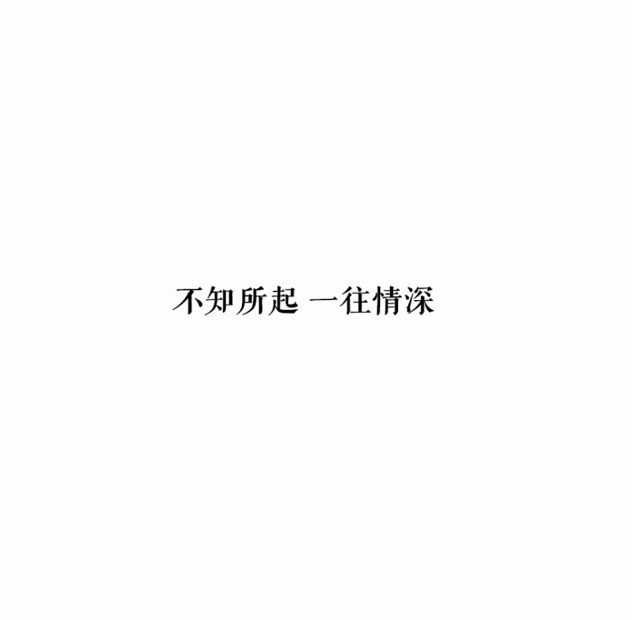 文字. 感谢支持. 拿图顺便关注下我微博呗:传闻唯1冷晗敏我会继续更新