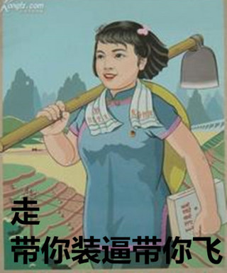 80年代革命画报表情包