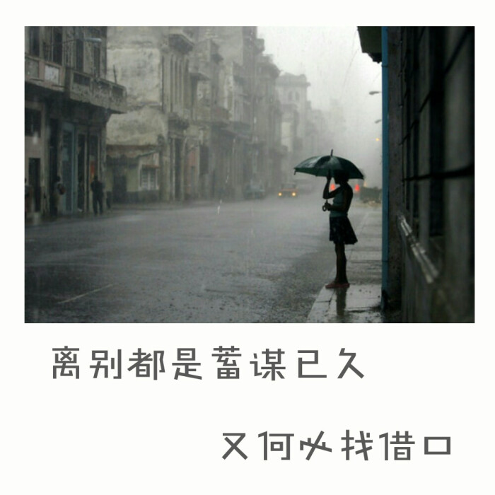 缘份走到了尽头