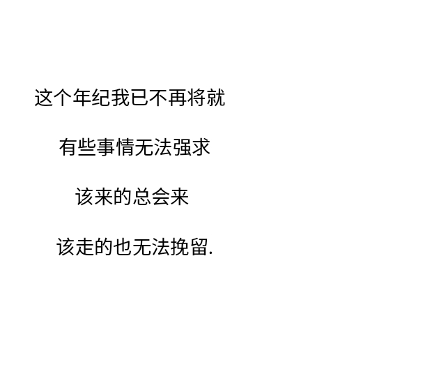 关注 有些事情无法强求 该来的总会来 背景图 文字 备忘录