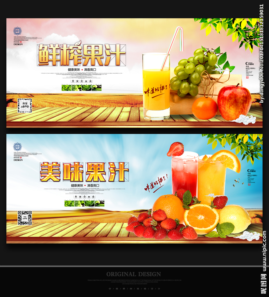 鲜榨果汁模板 鲜榨果汁挂画 鲜榨果汁单页 鲜榨果汁菜单 鲜榨果汁招牌