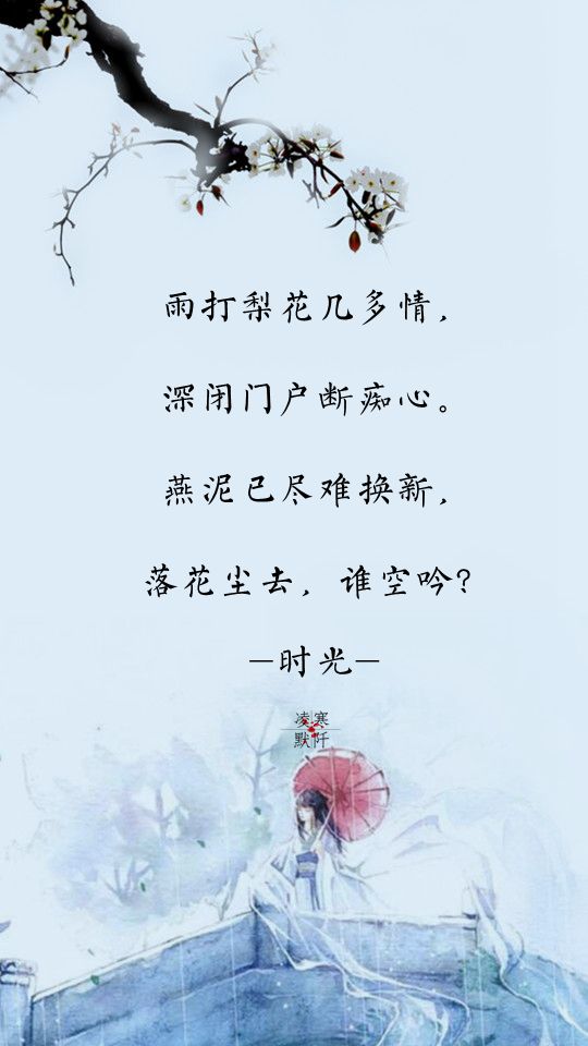 古风文字壁纸# #古风图文# #凌寒默阡# #古风文字图片# #古风图片