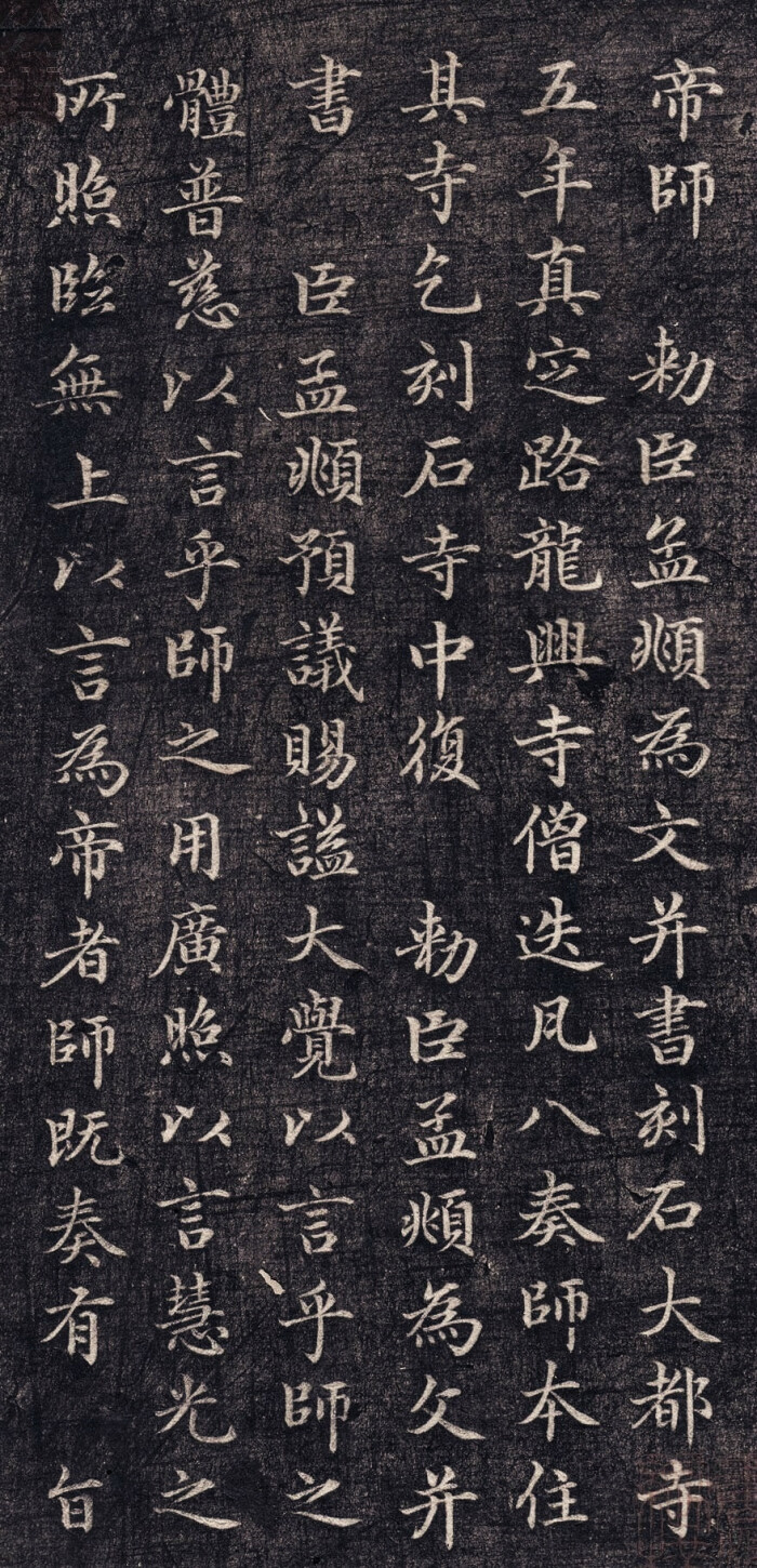 内容为记述帝师胆巴生平事迹,是赵孟頫奉元仁宗命书写的碑文.