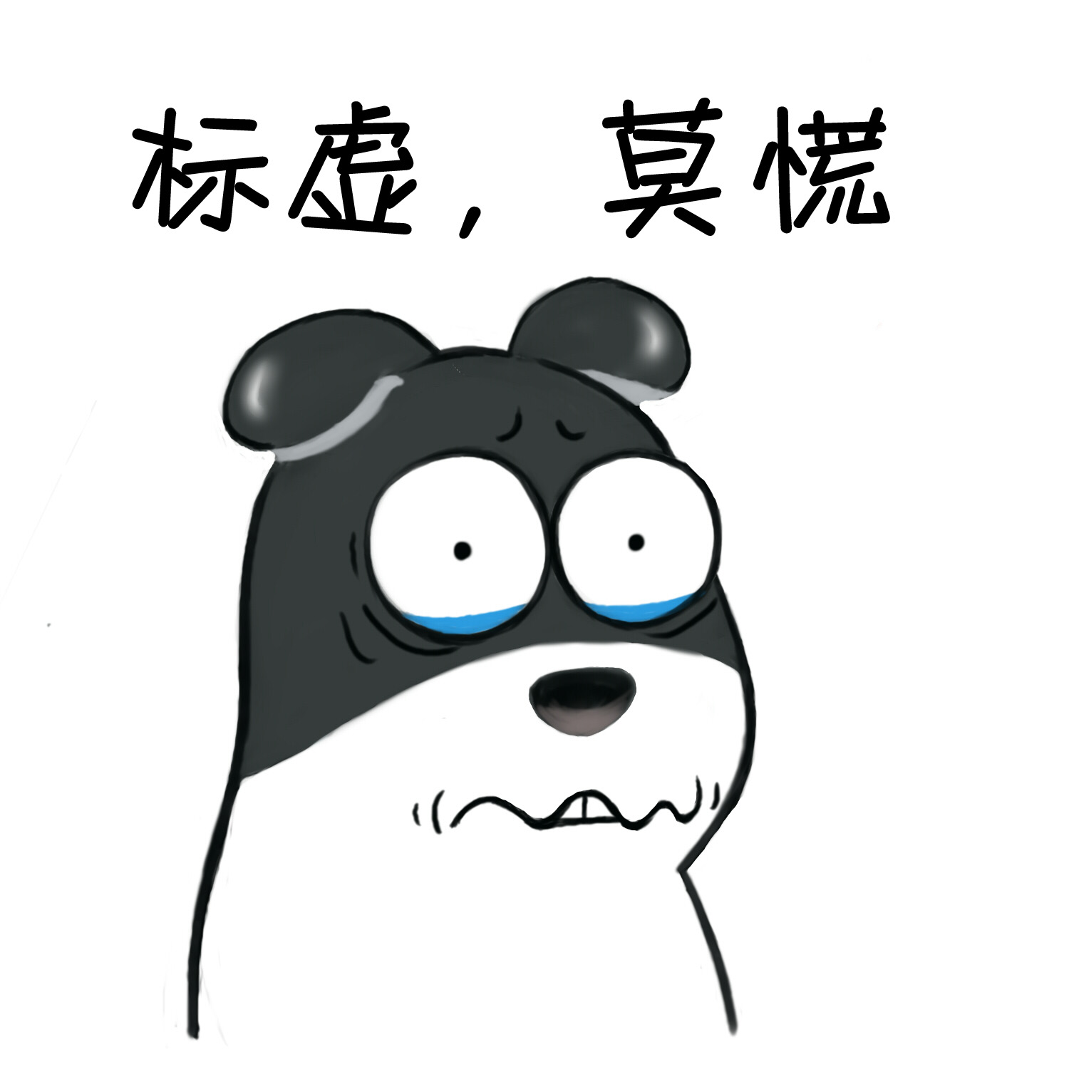 超力熊四川方言表情包