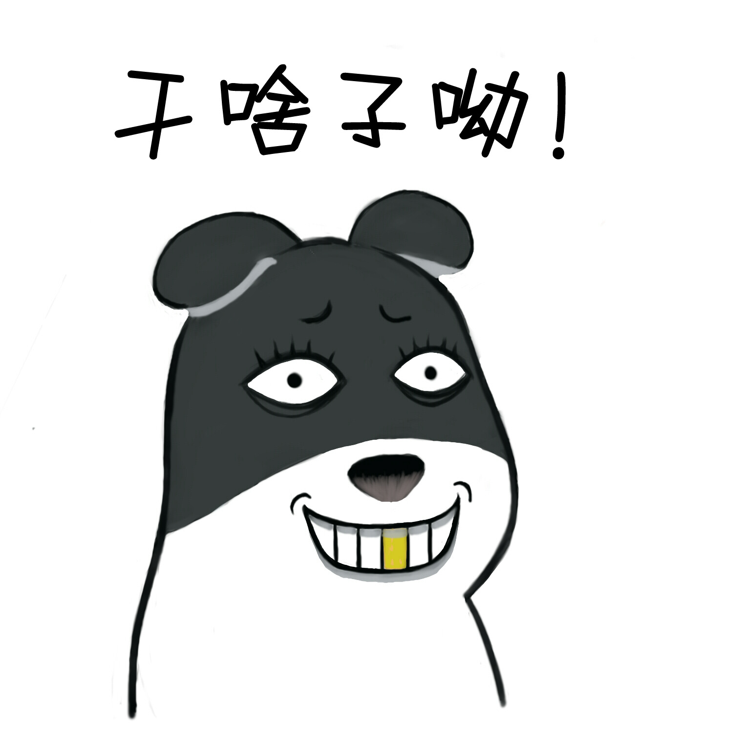 超力熊四川方言表情包