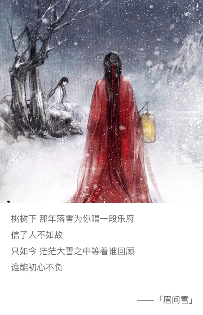 古风歌词眉间雪